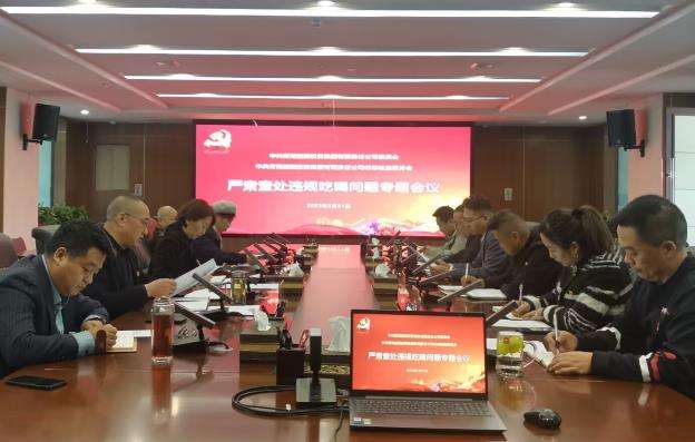 1680768775506277.jpg 嚴(yán)肅查處違規(guī)吃喝問題專題會(huì)議截圖.jpg